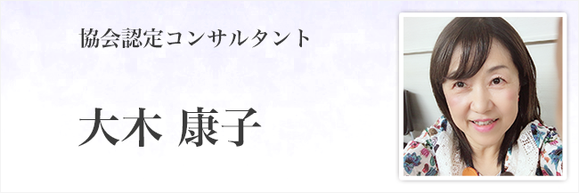大木康子