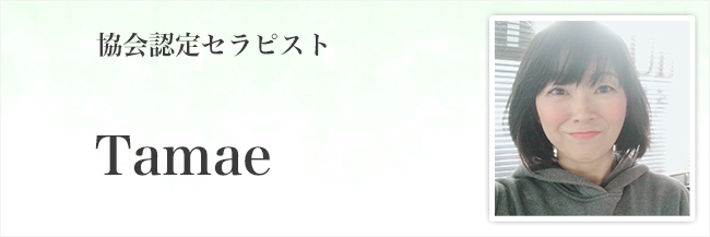 Tamae