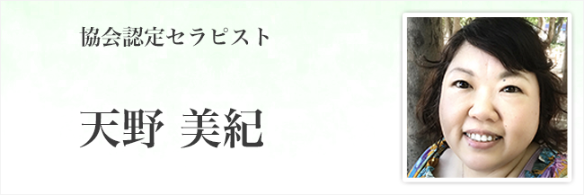 天野 美紀