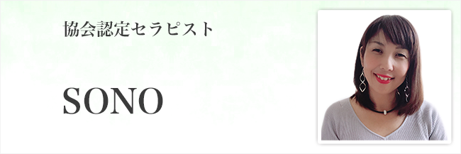 SONO