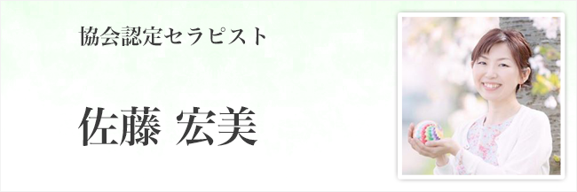 佐藤宏美