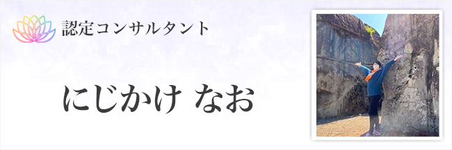 にじかけなお