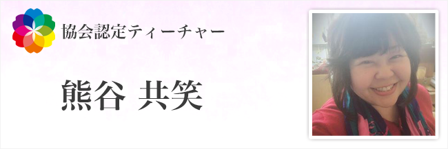 熊谷共笑