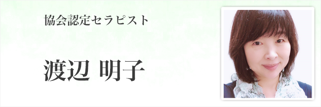 渡辺明子
