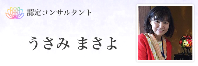 うさみまさよ