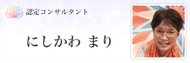 にしかわ まり