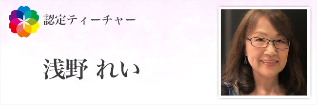 浅野れい
