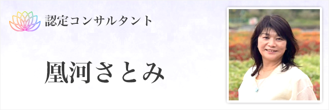 凰河さとみ