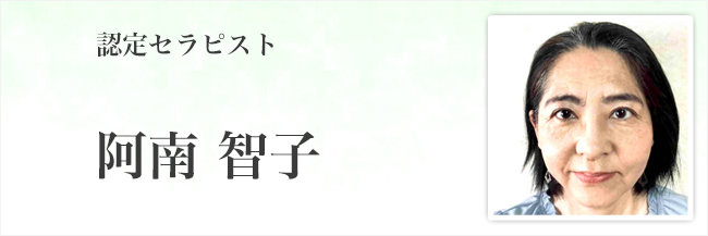 阿南智子