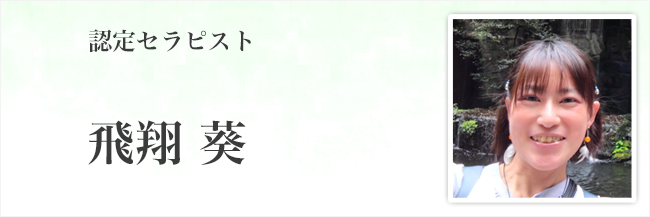 飛翔葵